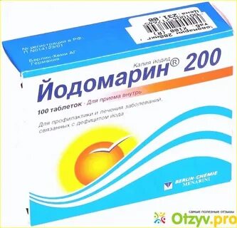 Йодомарин йод