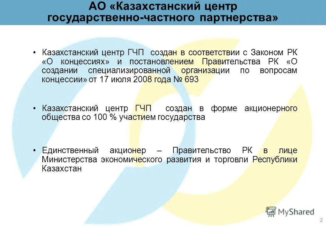 акционерные общества в казахстане