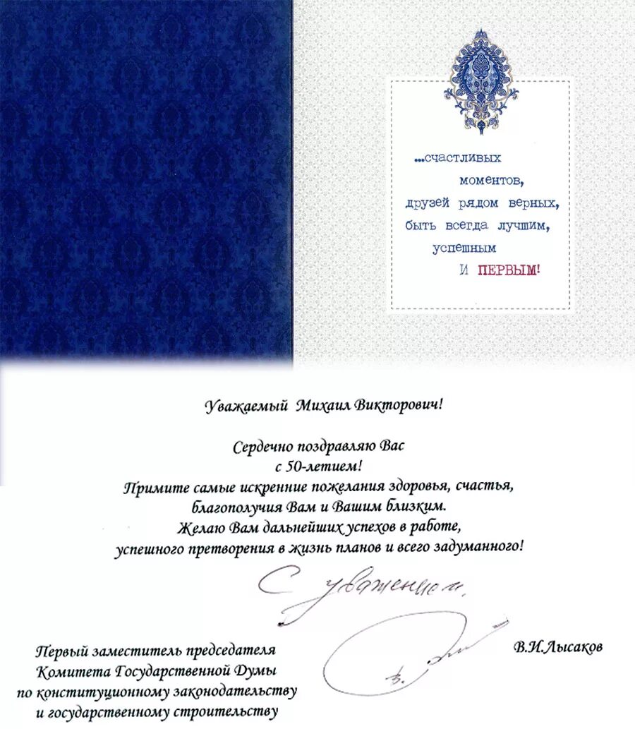 официальное поздравление мужчине. поздравление с днем рождения депутату официальное. поздравление с днем рождения депутату. поздравление с днем рождения от депутата. открытка с днем рождения депутату.