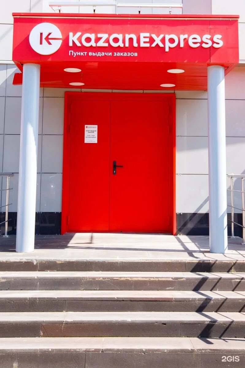 Kazanexpress пункт выдачи. Казань экспресс в ижевске. Казань экспресс в ижевске. Кирова 142 ижевск казань экспресс. Казань экспресс в ижевске.