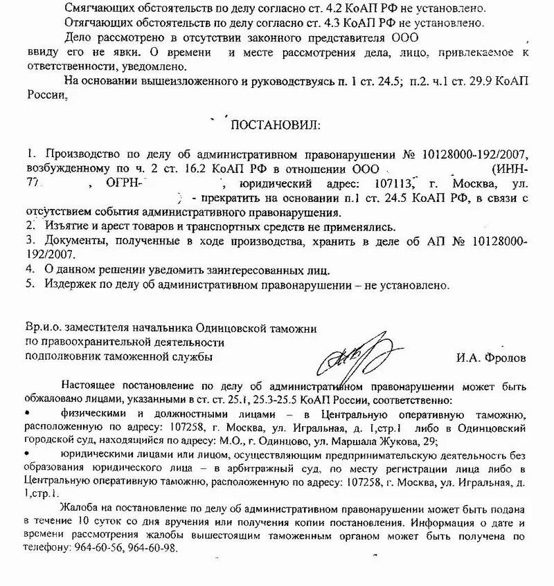 Вынесено постановление о прекращении. Постановление по делу об административном правонарушении. Постановление о прекращении производства по делу ч.1 ст.20.25 КОАП РФ. Прекращение производства по делу КОАП. Постановление о прекращении административного производства.