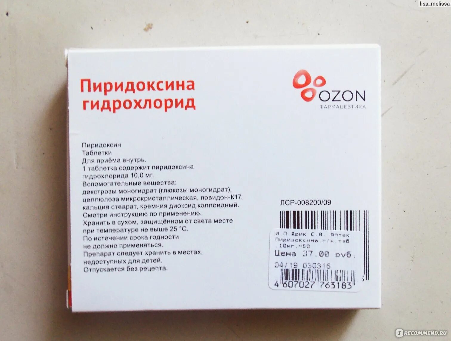 Пиридоксин инструкция по применению. Пиридоксина гидрохлорид б6. Пиридоксина гидрохлорид витамин в6. Пиридоксин б6 в ампулах. Витамин б6 пиридоксин.