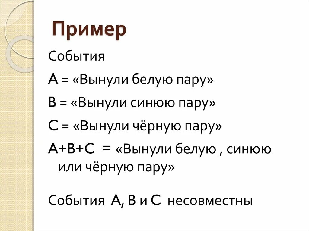 Теорема о вероятности суммы событий - презентация онлайн