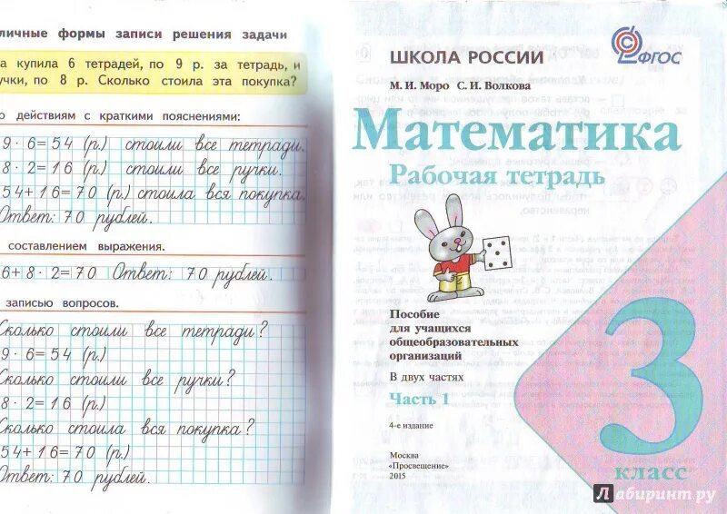 1 класс тетрадь волкова решебник. Математика рабочая тетрадь 3 класс Волкова комплект из двух частей. Математика 3 класс рабочая тетрадь ФГОС. Тетрадь по математике 3 класс 1 часть Моро и Волкова рабочая тетрадь.