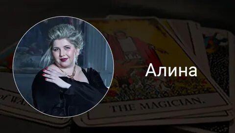 Новости политика таро alina