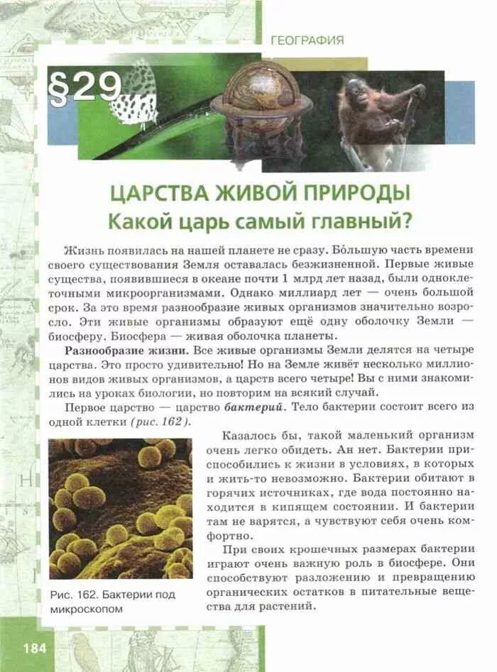 География 6 читать. География 6 класс учебник домогацких алексеевский. учебник по географии 6 алексеевский. учебник по географии 6 класс домогацких алексеевский. география 6 класс учебник алексеевский.