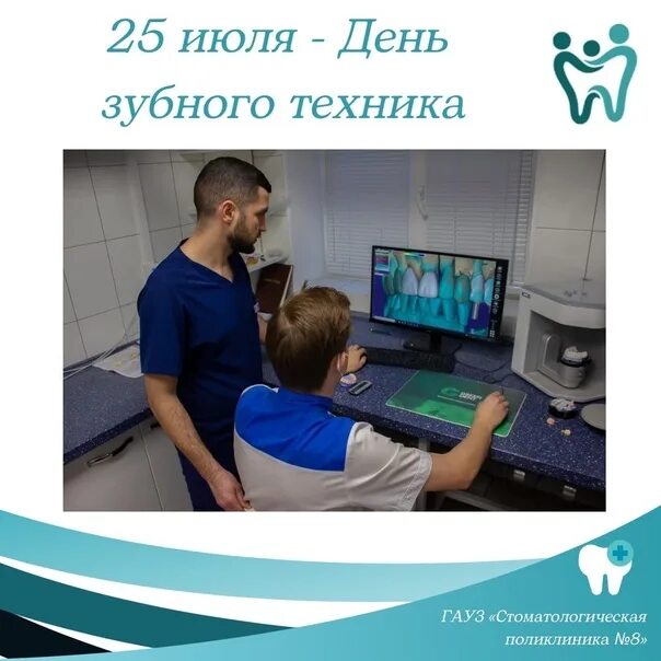 День техника 2024. С днем стоматолога. Зубной техник. Международный день зубного техника. С днем зубного техника поздравления.
