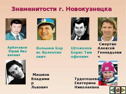 Знаменитые люди кемерово