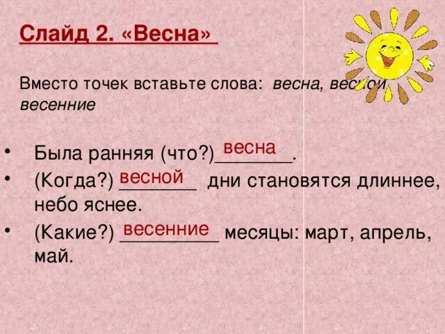 Весенний подобрать слова