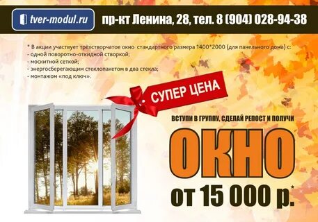Окна тверь