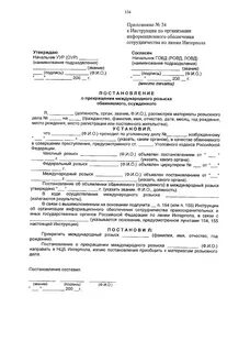 Постановление о розыске