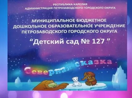 Сайт детского сада 127