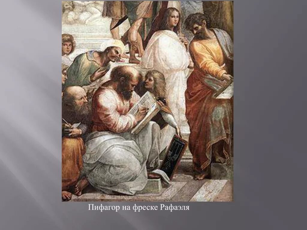 философская школа пифагора. ученики школы пифагора. ученики школы пифагора. пифагор и пифагорейская школа. ученики школы пифагора.