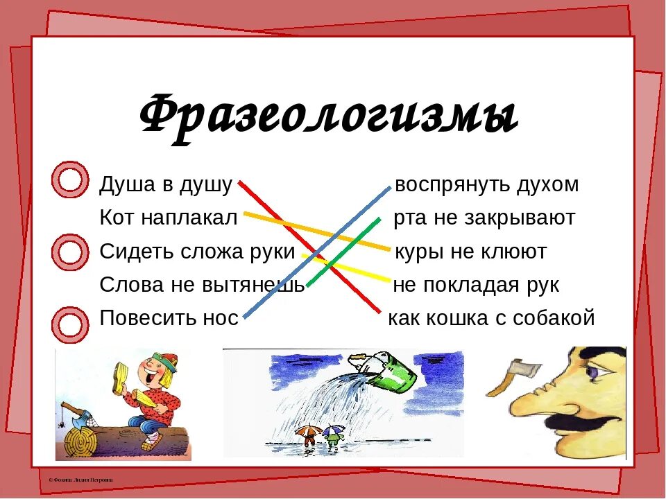 Догадка синоним. Фразеологизм. Иллюстрация к фразеологизму. Загадки фразеологизмы в картинках. Фразеологизмы и их объяснение.