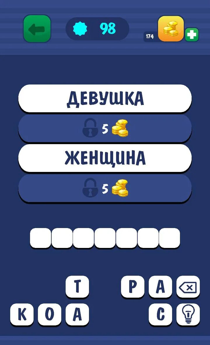 Как играть в угадай. Угадай слово. игра угадай слово. угадай слово по подсказке. игра отгадай слово.