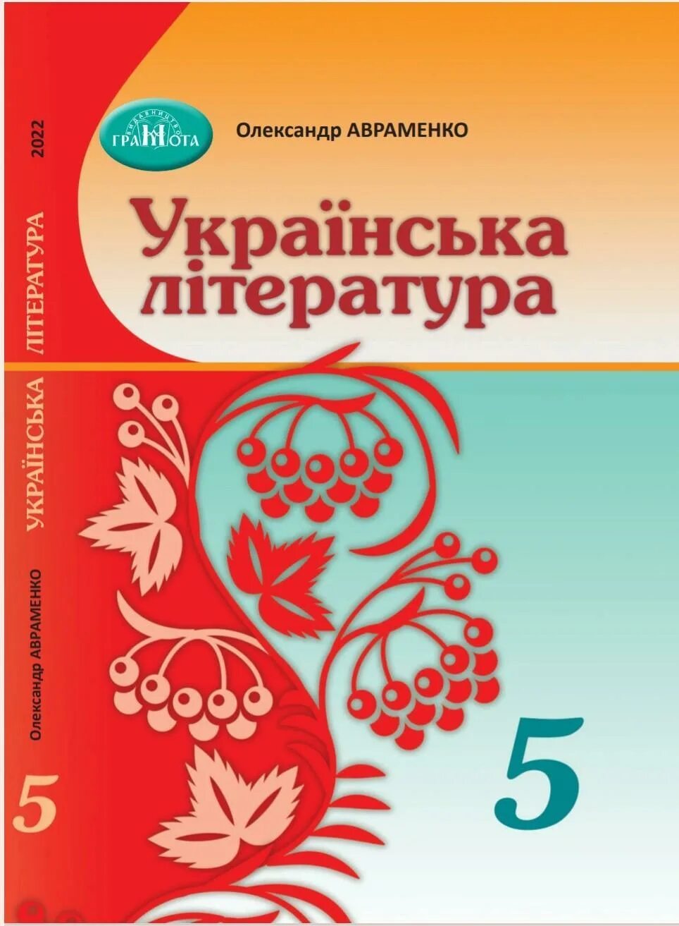Українська література 5 клас. Украинские учебники по литературе. Украинская литература 9 класс. Украинская литература 7 класс. 7 класс укр література авраменко.