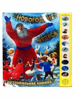 Новый год в литературе