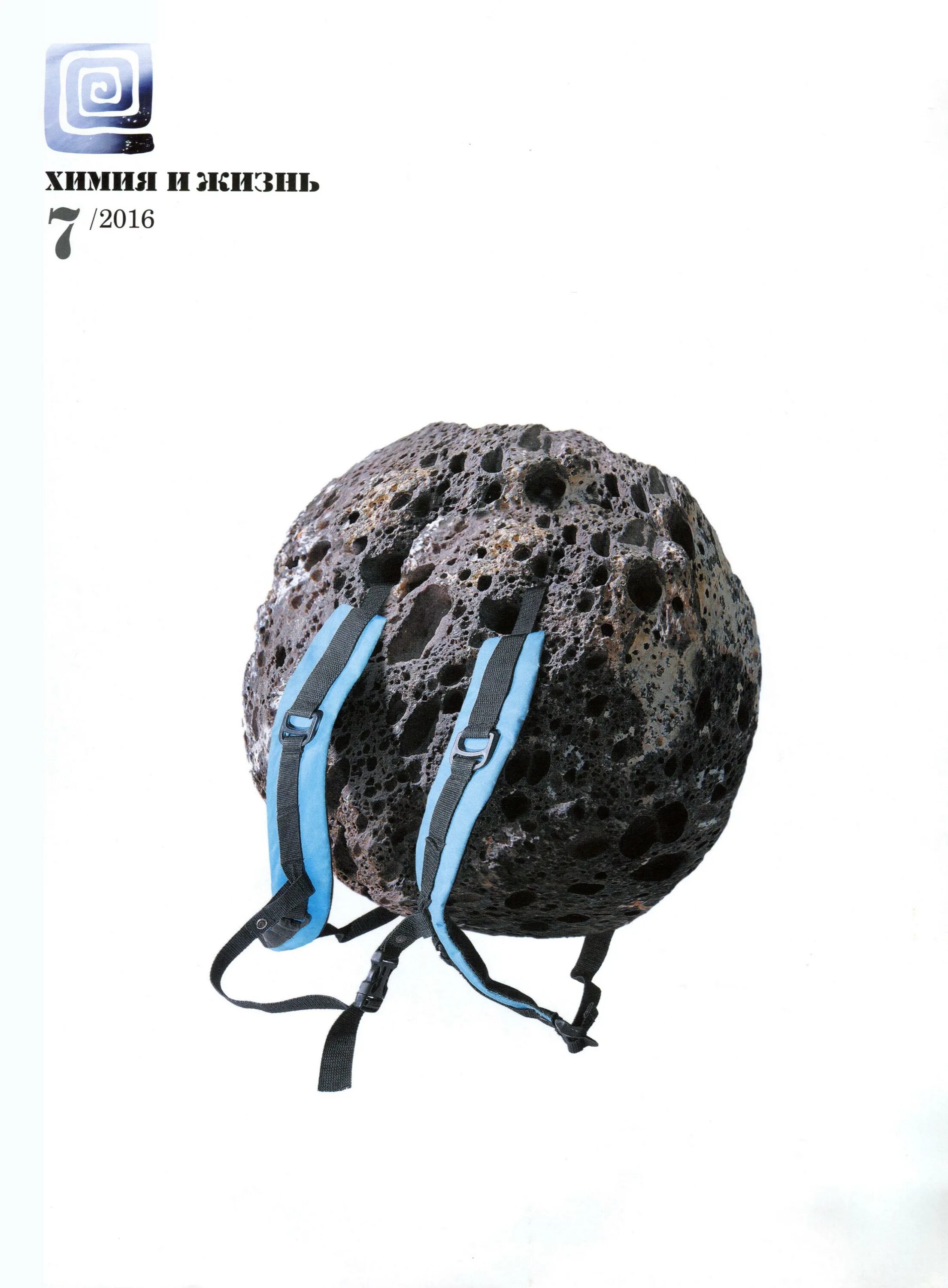 Стопка журналов наука и жизнь. Наука и жизнь 2016. Советский журнал наука и жизнь. Обложки журнала наука и жизнь. Журнал наука и жизнь.