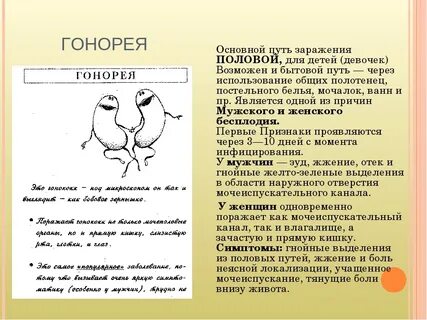 Заражение гонореей