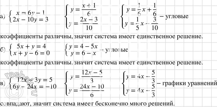 Имеет ли решение система и сколько. Имеет ли система решения и сколько. решение систем уравнений 7 класс презентация макарычев. имеет ли решение система 5х-у. 7 макарычев 1063.