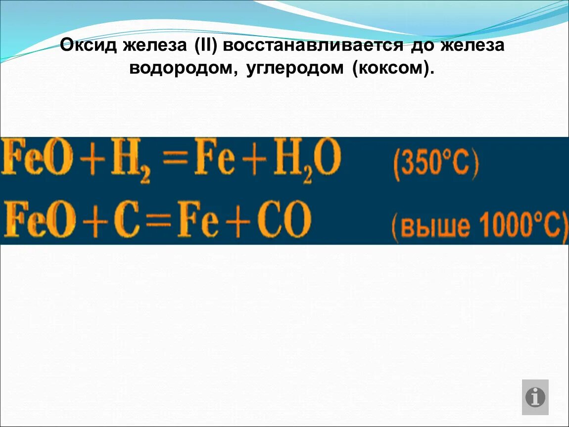 Железо вода оксид железа 4 водород