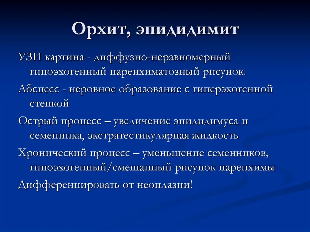 Орхит симптомы. Орхит, эпидидимит и эпидидимо-орхит. эпидидимит узи признаки.