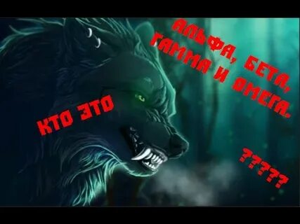 Гамма альфа омега это