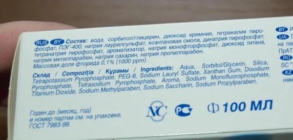 Монофторофосфат натрия в зубной пасте. Состав зубной пасты е171. зубная паста жемчуг состав е171. зубная паста без е171 диоксид титана. зубная паста с диоксидом титана.