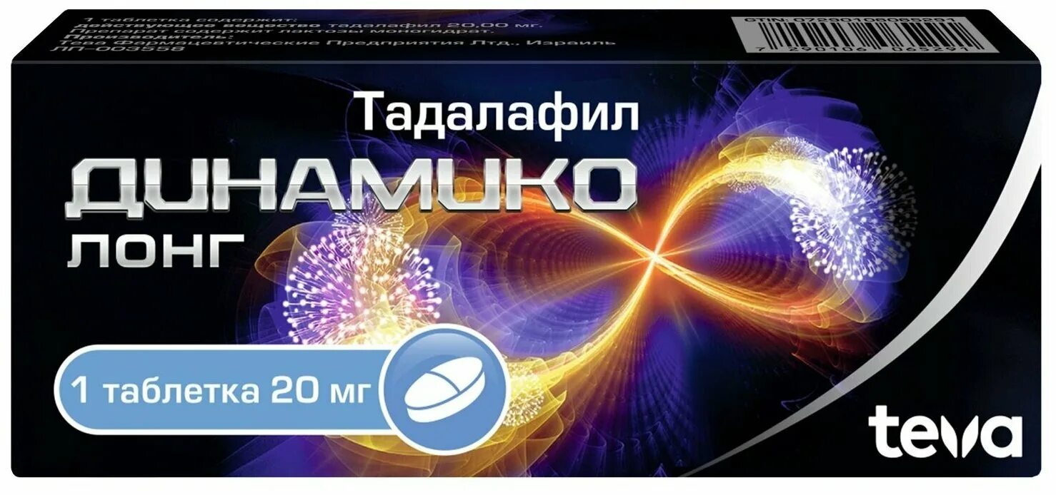 Динамико купить. Динамико Лонг 5 мг. Динамико Лонг 20. Тадалафил динамико Лонг. Динамико Лонг №8.