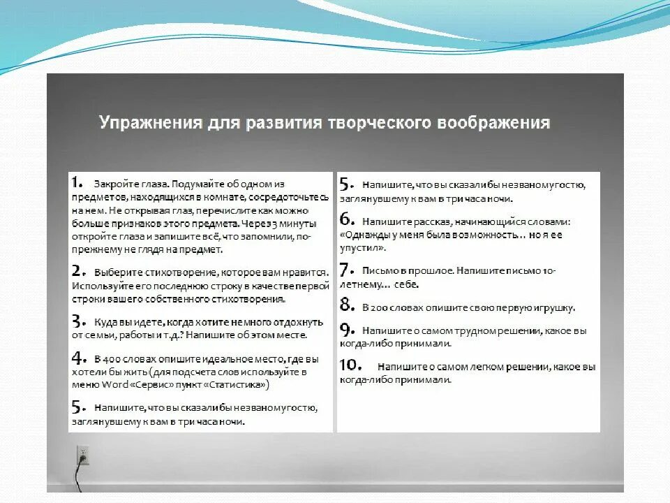 Упражнения для развития писательского воображения. Упражнение на творческое воображение. Занятия развитие творческого воображения. Упражнения на развитие фантазии и воображения.