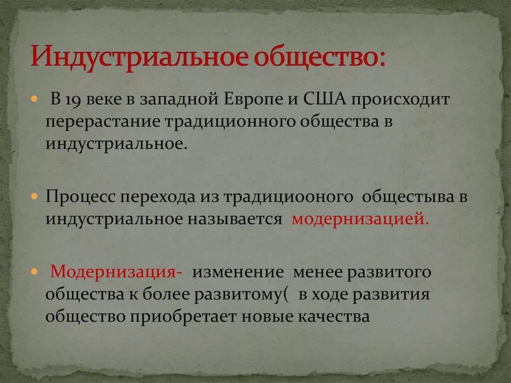 Индустриальное общество. Индустриальное общество 19 века. Индустриальное общество это общество. Индустриальное общество в Европе. Индустриальное общество 19 веке