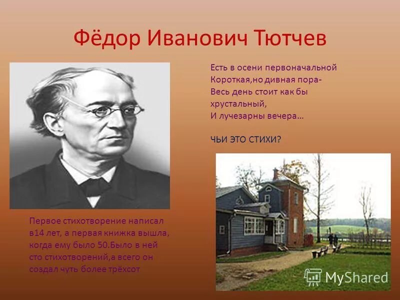 тютчев великий русский поэт. фёдор иванович тютчев 1864-1865. ). фёдор иванович тютчев биография для 3 класса. комитет иностранной цензуры тютчев.