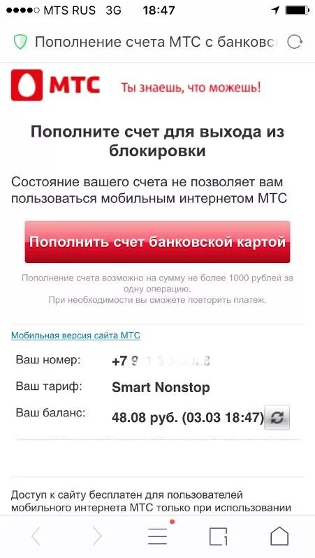 МТС интернет. Интернет от МТС. Нет интернета МТС. Плохой интернет МТС. Недоступен номер мтс
