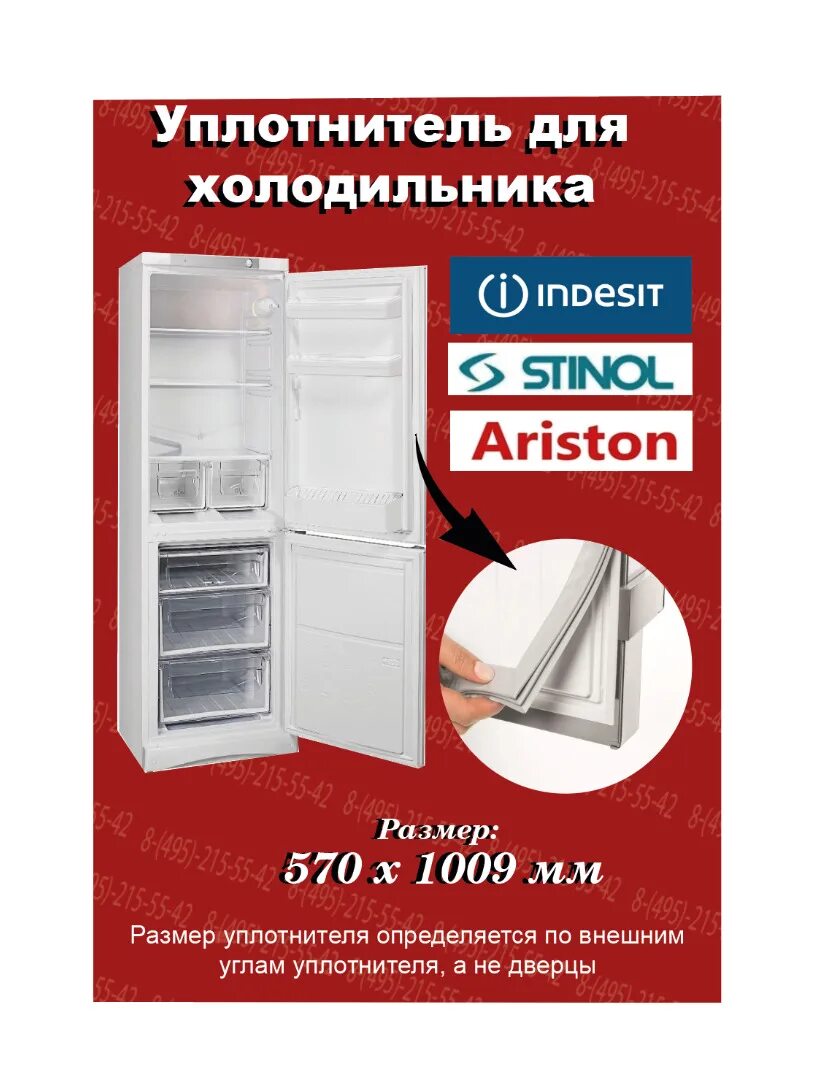 Уплотнитель для холодильника Индезит. Резинка для холодильника. Уплотнительная резинка для холодильника Индезит. Индезит резинка на дверь