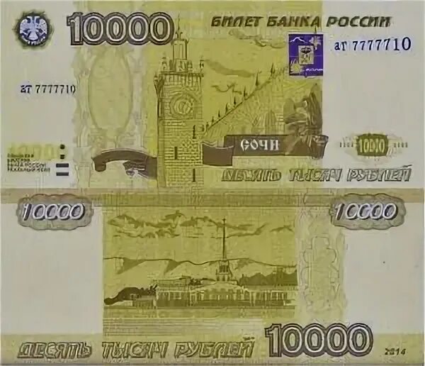 50 300 рублей. Купюра 10000 рублей. Проект банкноты 10000 рублей. 10000 Рублей бумажка. Банкноты 10000 рублей 1997.