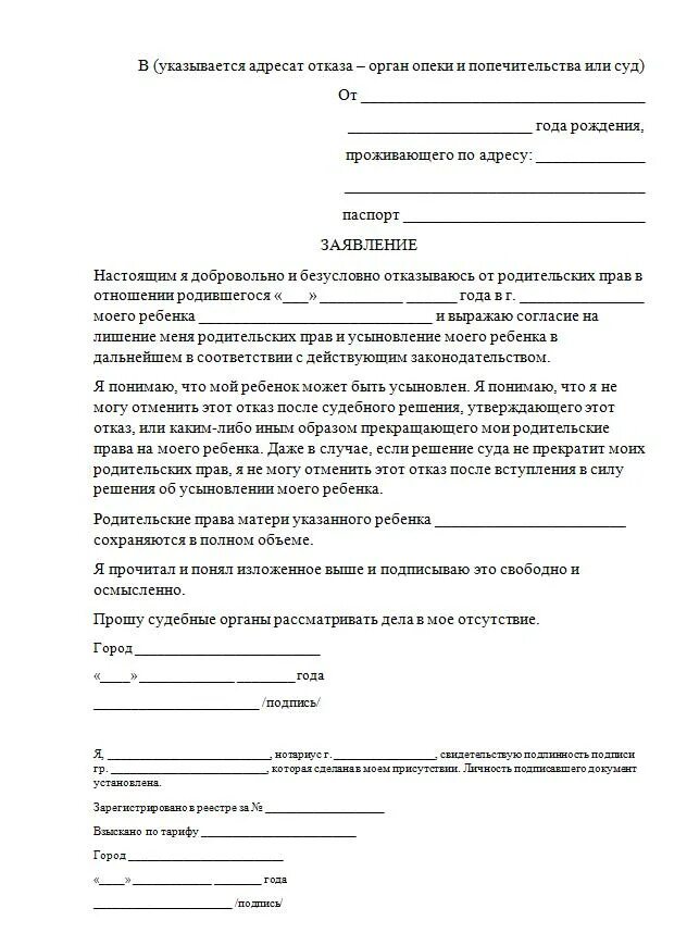 Шаблон заявления отказа от ребенка. Причины отказов от приемных детей. Причины отказа от вакцинации. Причины отказа от гв. Последствия отказа от ребенка.