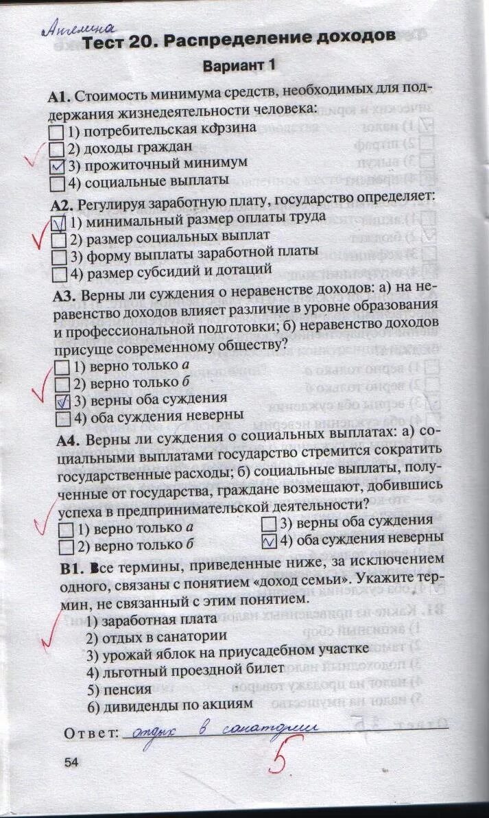 Тест по обществознанию 8 класс распределение доходов