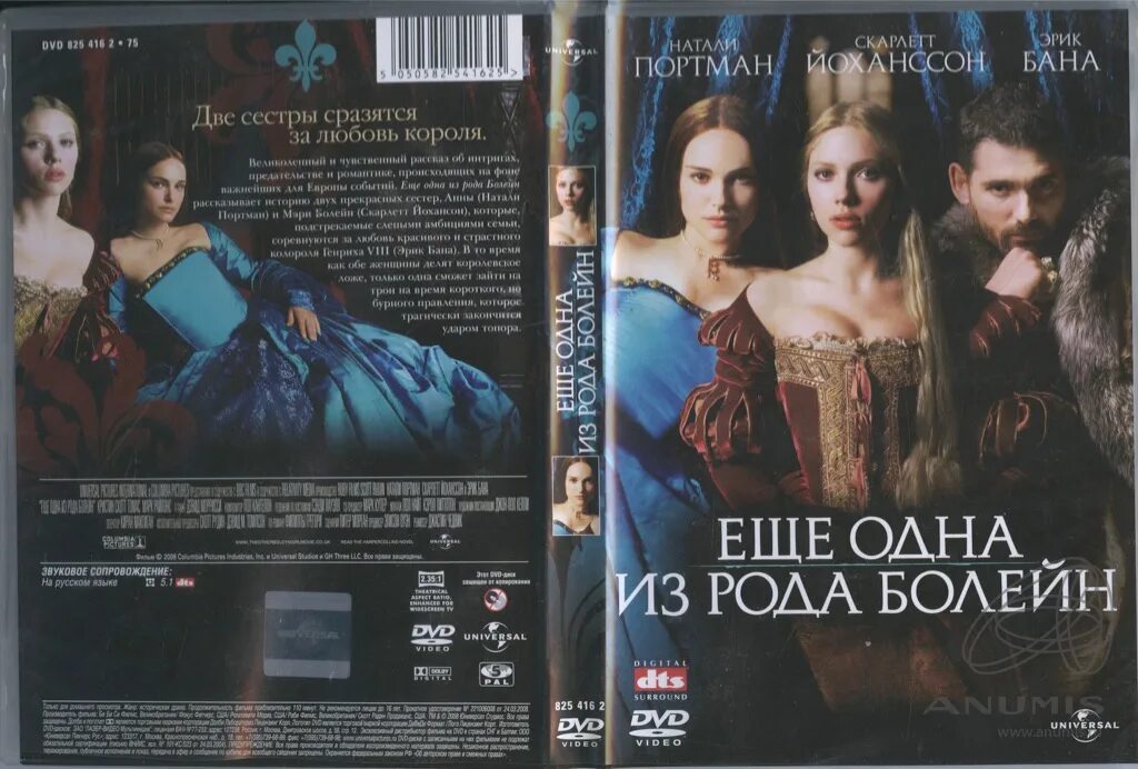 Читать последний из рода 2. DVD диск с фильмами еще одна из рода Болейн.