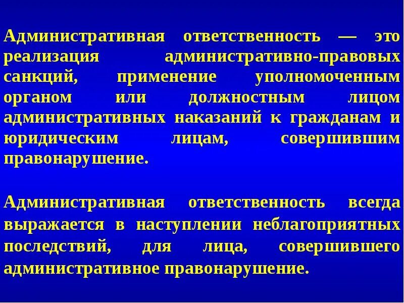 Административно правовые санкции. Функции административной ответственности. Задачи административного наказания. Реализация административной ответственности