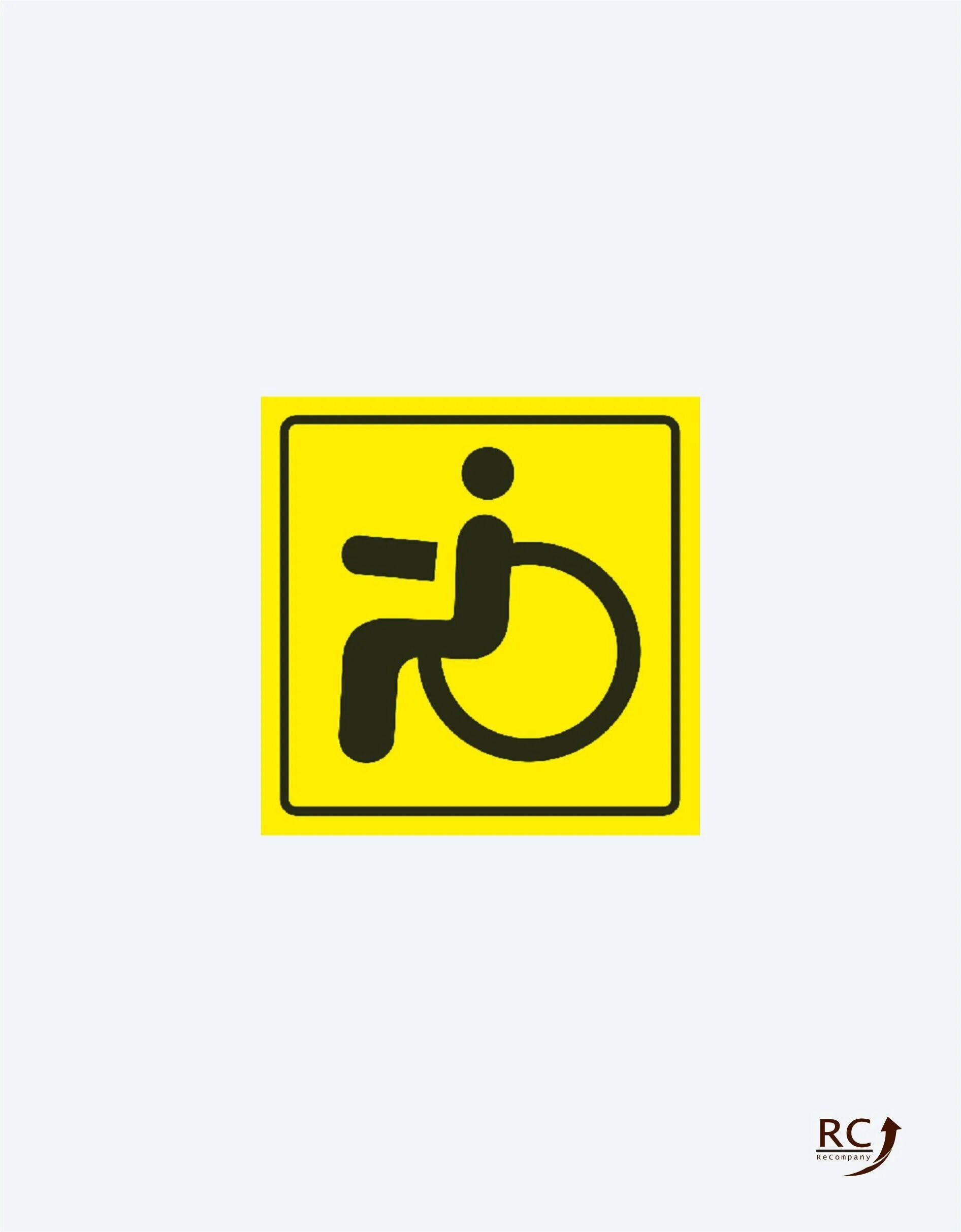 Знак инвалида на машину. Наклейка "инвалид" (15 х15) 00253 (от 10шт). Знак инвалид на машину ГОСТ. Знак инвалидов для машины. Наклейка инвалид двухсторонняя 15х15см 00253.