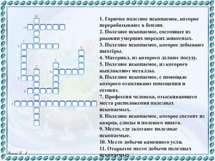 Жидкое котельное топливо кроссворд ответ