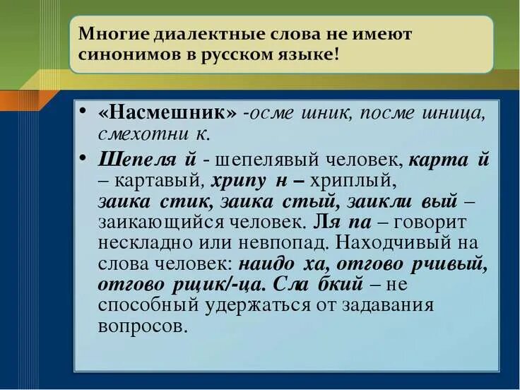 Составить словарь диалектизмов. Диалектные слова. Диалекты примеры слов. Диалектные слова примеры и их значение. Диалекты русского языка примеры.