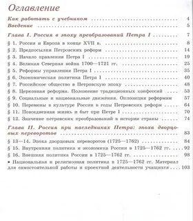История 8 класс учебник арсентьев вопросы