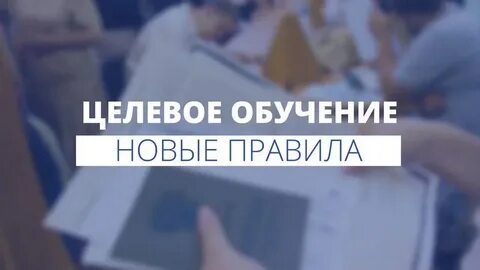 Целевое обучение презентация
