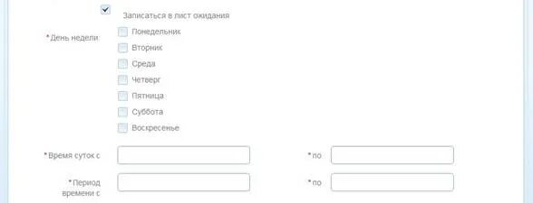 Систа сист запись к врачу. Лист ожидания для записи к врачу. лист ожидания для клиентов образец. лист ожидания шаблон. как записаться в лист ожидания.