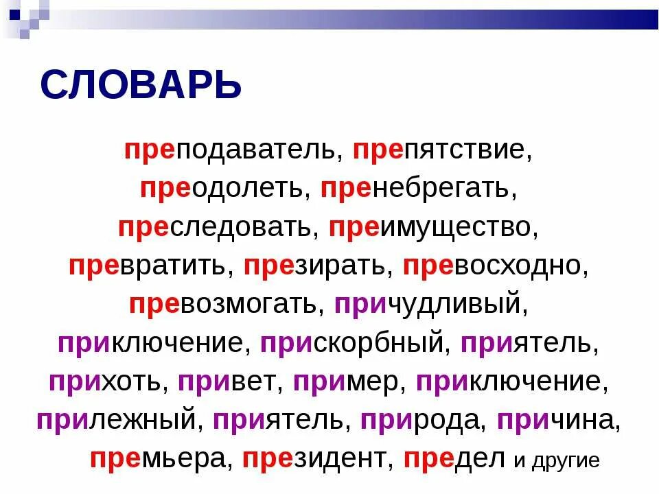 Препятствие почему и