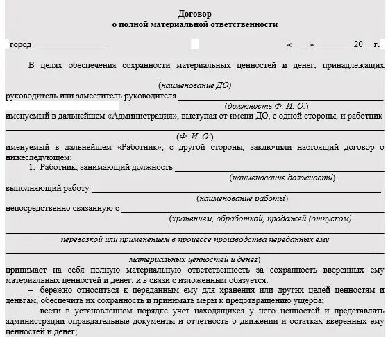 Передача материальной ответственности. Договор о материальной ценности работника образец. Образец документов о материальной ответственности за инструменты. Договор о полной материальной ответственности кладовщика образец. Документ о материальной ответственности работника.