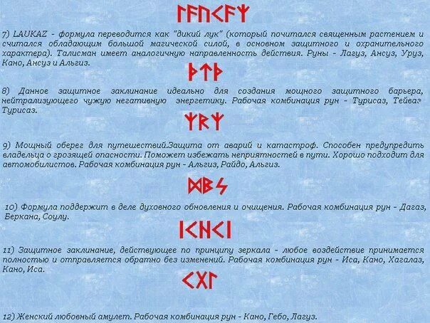 Сочетание рун и их значение таблица Комбинации рун и их значение