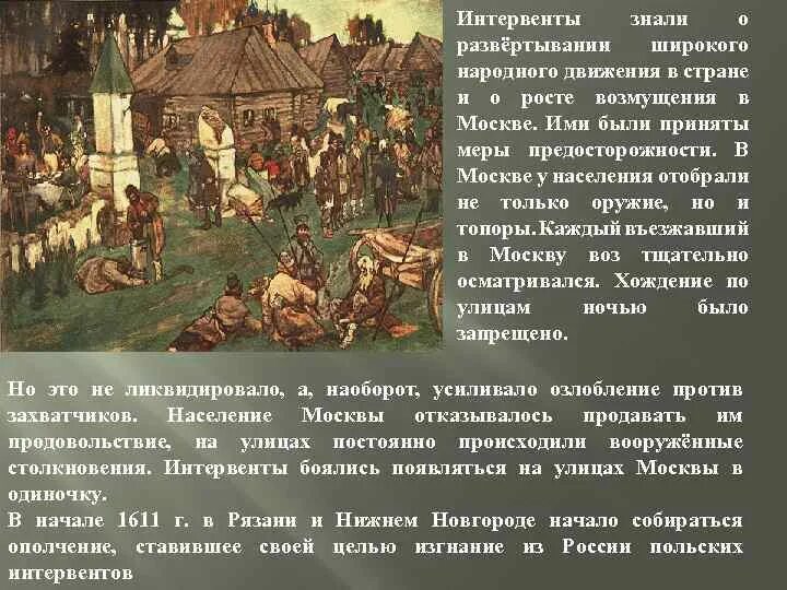 Что такое интервенты простыми словами. Интервенты это. Интервенты это в истории. Интервенты в искусстве. День народного ЕКТО такие интервенты.