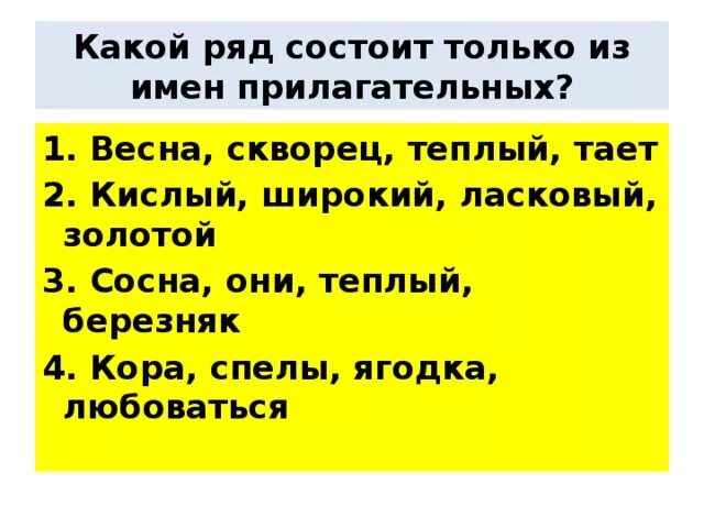 Ласковый какое прилагательное. Прилагательные к весне. Весенние прилагательные. Текст про весну с прилагательными.